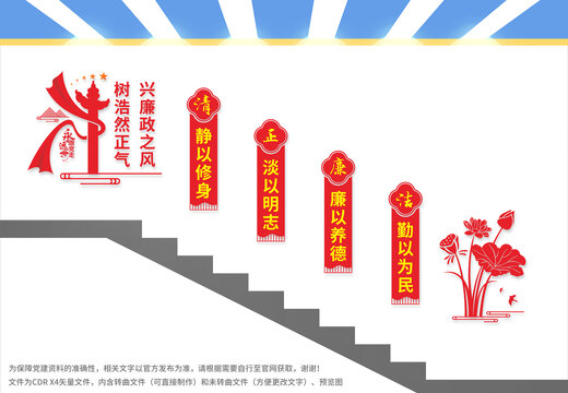 廉政樓梯文化墻