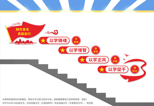 黨建樓梯文化墻