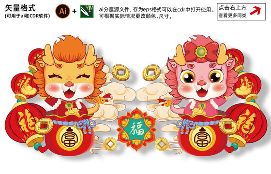 龍年國(guó)潮插畫