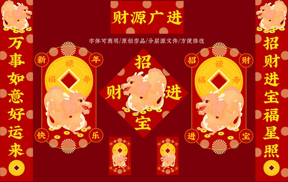 龍年春聯(lián)福字紅包窗花插畫