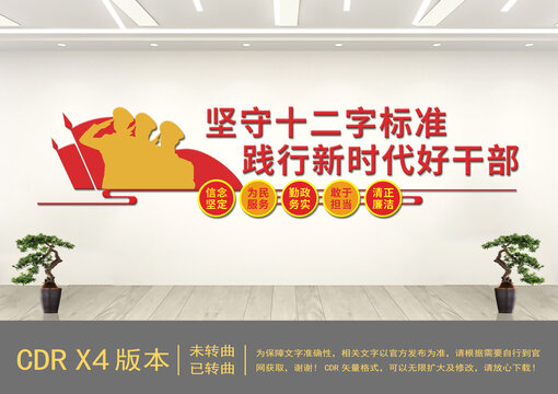 十二字標準黨建文化墻