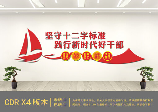 新時代好干部文化墻
