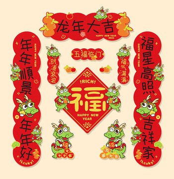 龍年對聯(lián)