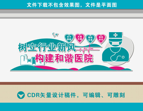 醫(yī)院文化墻