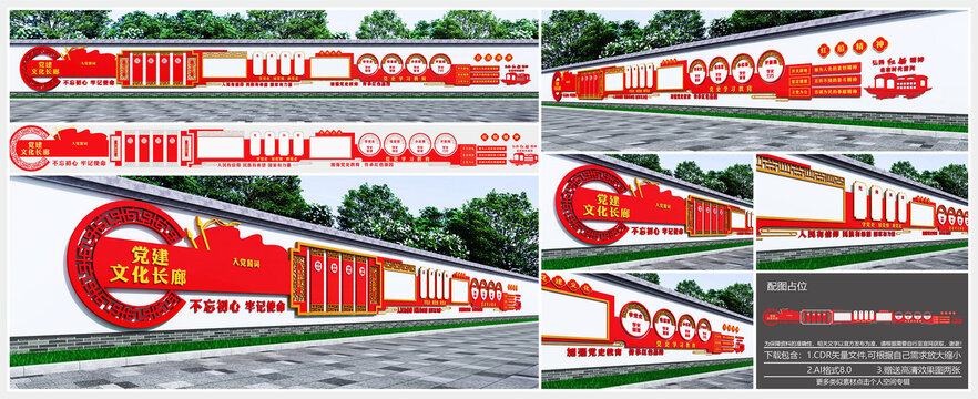 黨建文化長(zhǎng)廊