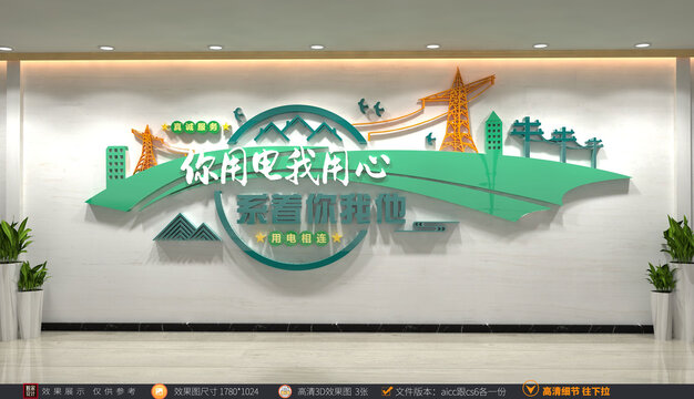 電力文化墻