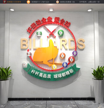臺球文化墻