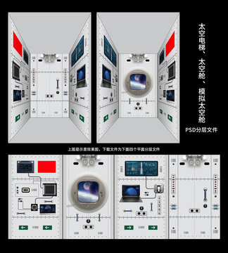 太空舱