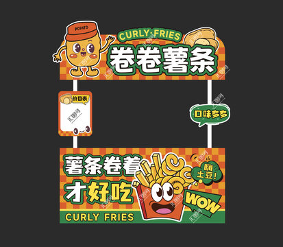 卷卷薯?xiàng)l攤位設(shè)計(jì)