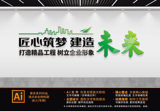 建筑公司文化墻