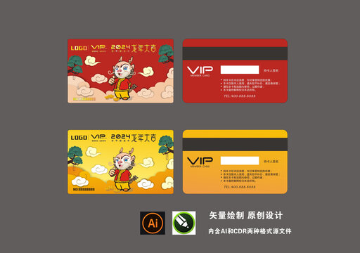 龍年會(huì)員卡