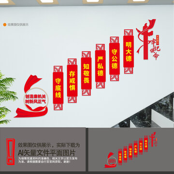 清廉機關(guān)樓梯文化墻