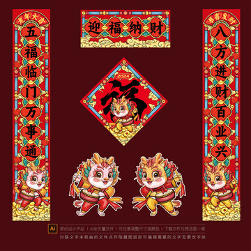 龍年春聯(lián)