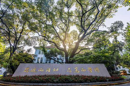 上海复旦大学校训