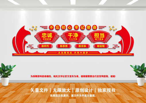 忠誠干凈擔(dān)當(dāng)文化墻