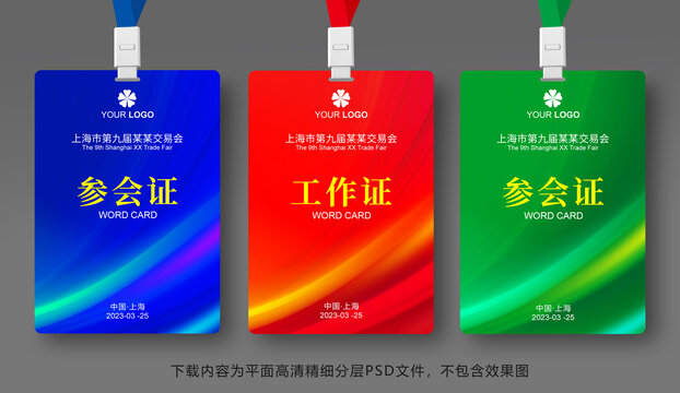 參會(huì)證
