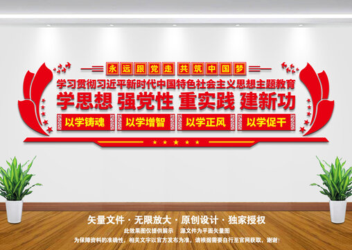 主題教育文化墻