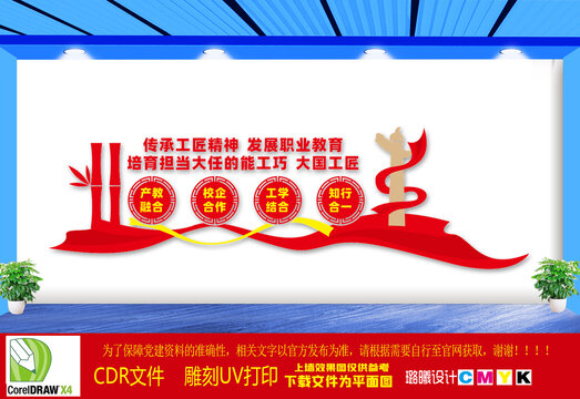 職業(yè)學(xué)校文化墻