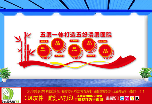 廉潔醫(yī)院文化墻