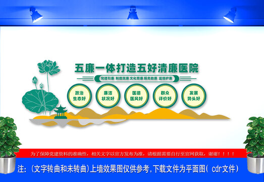 廉潔醫(yī)院文化