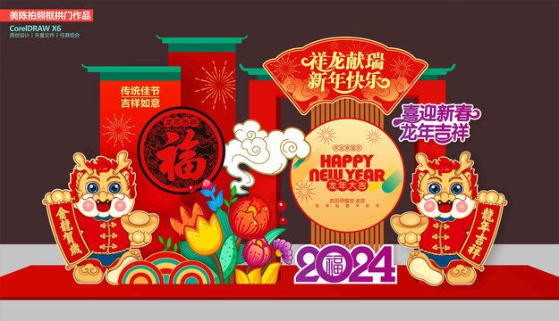 龍年美陳