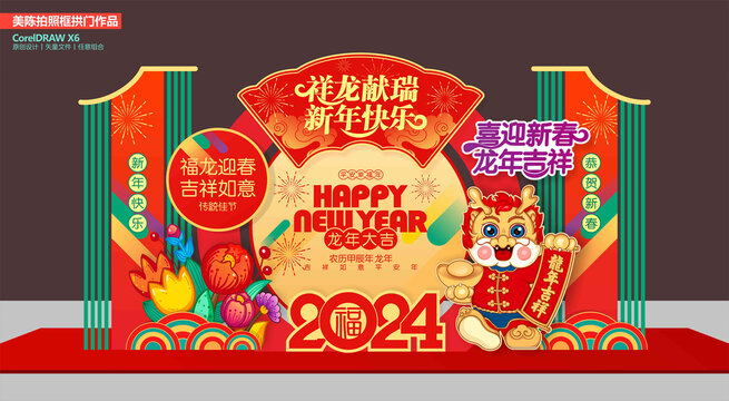 龍年美陳布置