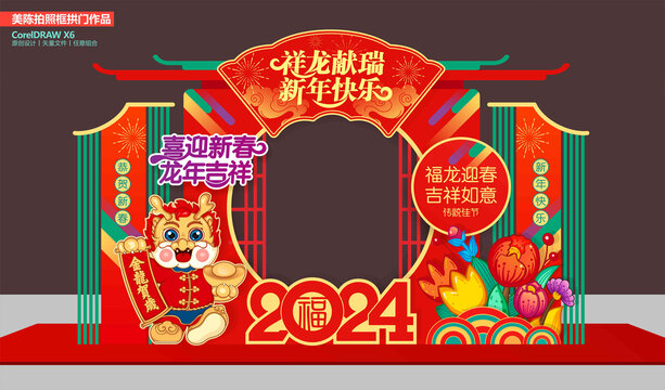 龍年拍照框