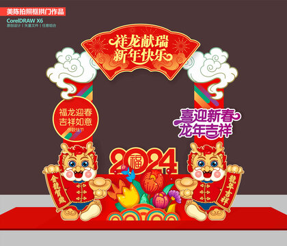 龍年拍照框