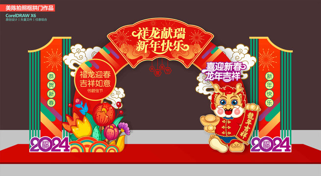 龍年拍照框
