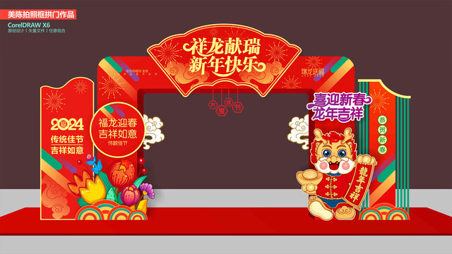 龍年拱門