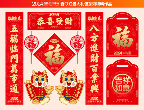 龍年春聯(lián)