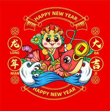 龍年國(guó)潮年年有余2024插畫(huà)