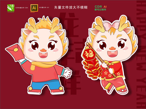 龍年卡通