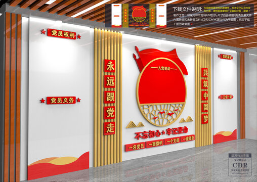 黨建文化墻