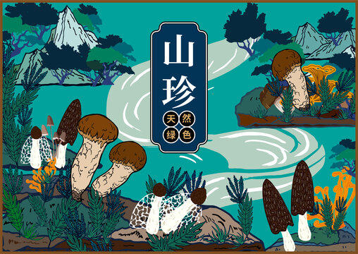 山珍禮盒包裝
