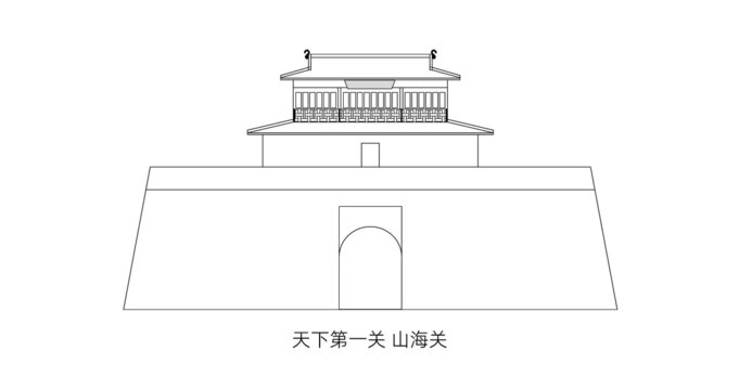 天下第一关山海关矢量手绘线稿