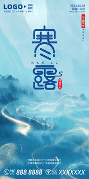 寒露傳統(tǒng)節(jié)氣宣傳海報朋友圈