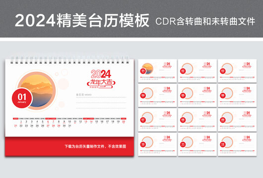 2024年臺歷條