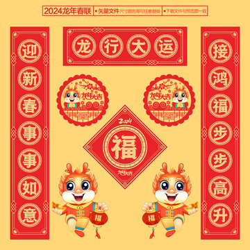龍年春聯(lián)