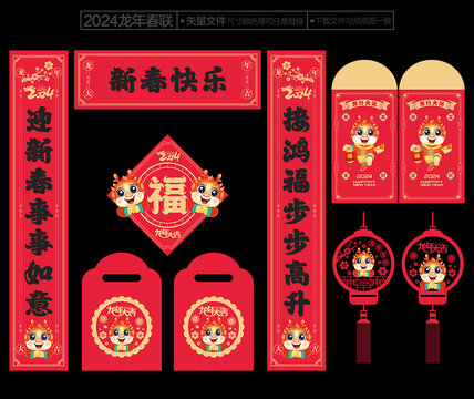 龍年對聯(lián)