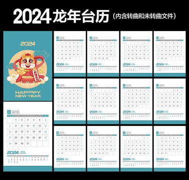 2024年台历