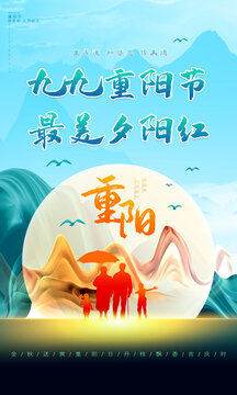 重陽(yáng)節(jié)