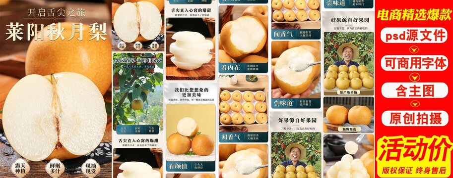 萊陽秋月梨詳情頁