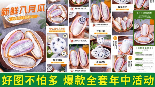 八月瓜詳情頁(yè)