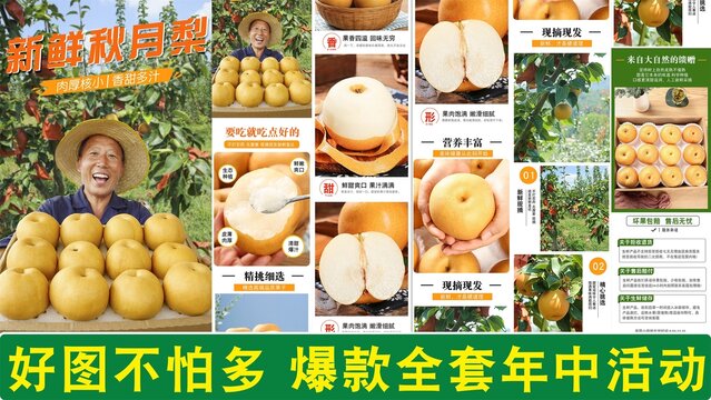 秋月梨詳情頁(yè)