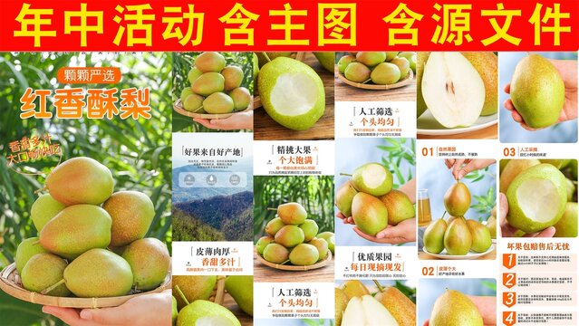 新鮮紅香酥梨詳情