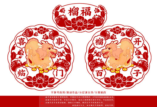 龍年窗花