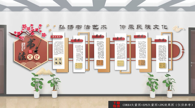 書法文化墻