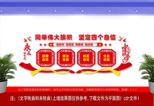 四個(gè)自信文化墻