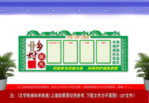 三清三拆三整治文化墻